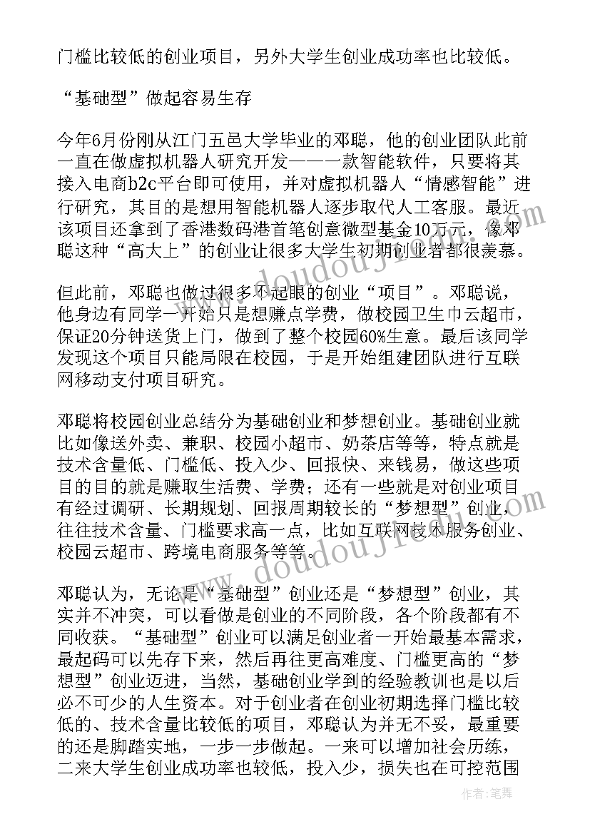 送外卖体会心得 大学生送外卖社会实践心得体会(大全5篇)