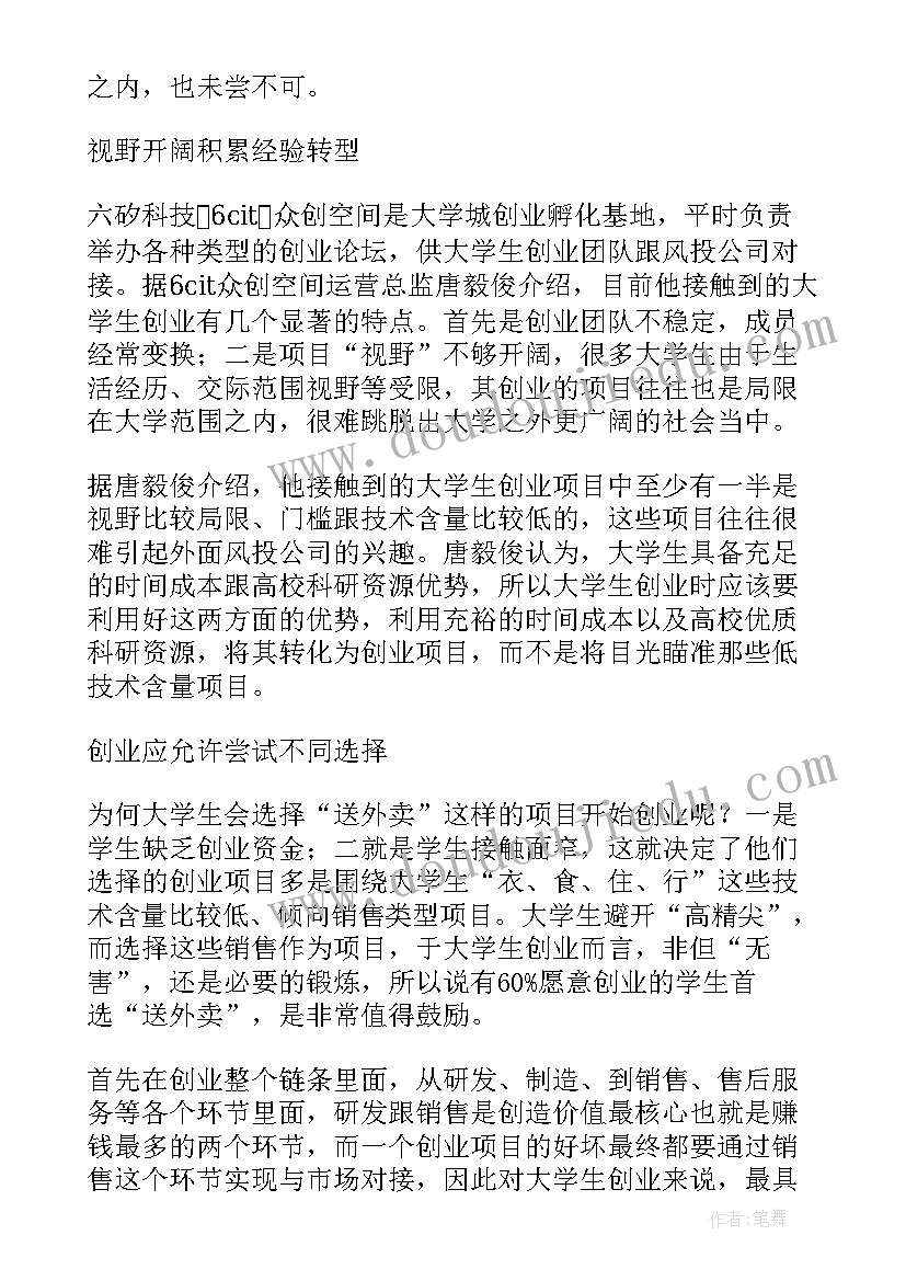 送外卖体会心得 大学生送外卖社会实践心得体会(大全5篇)