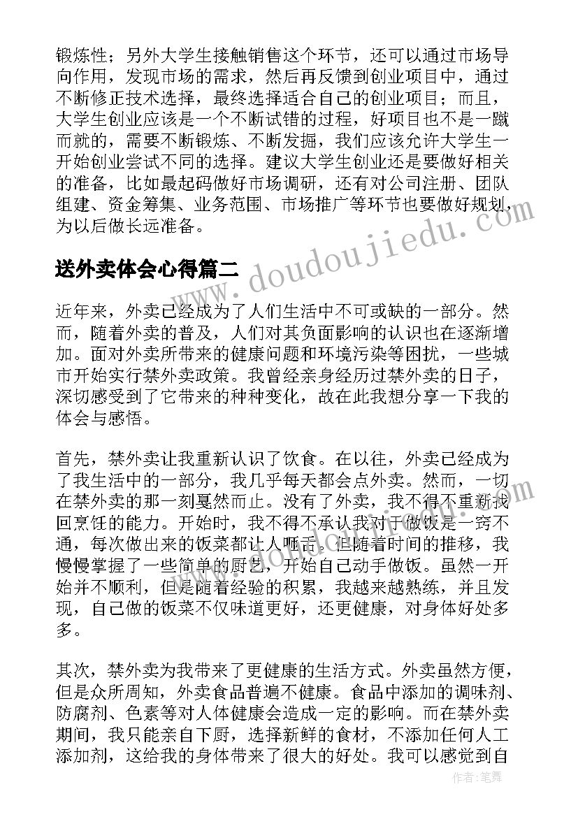 送外卖体会心得 大学生送外卖社会实践心得体会(大全5篇)