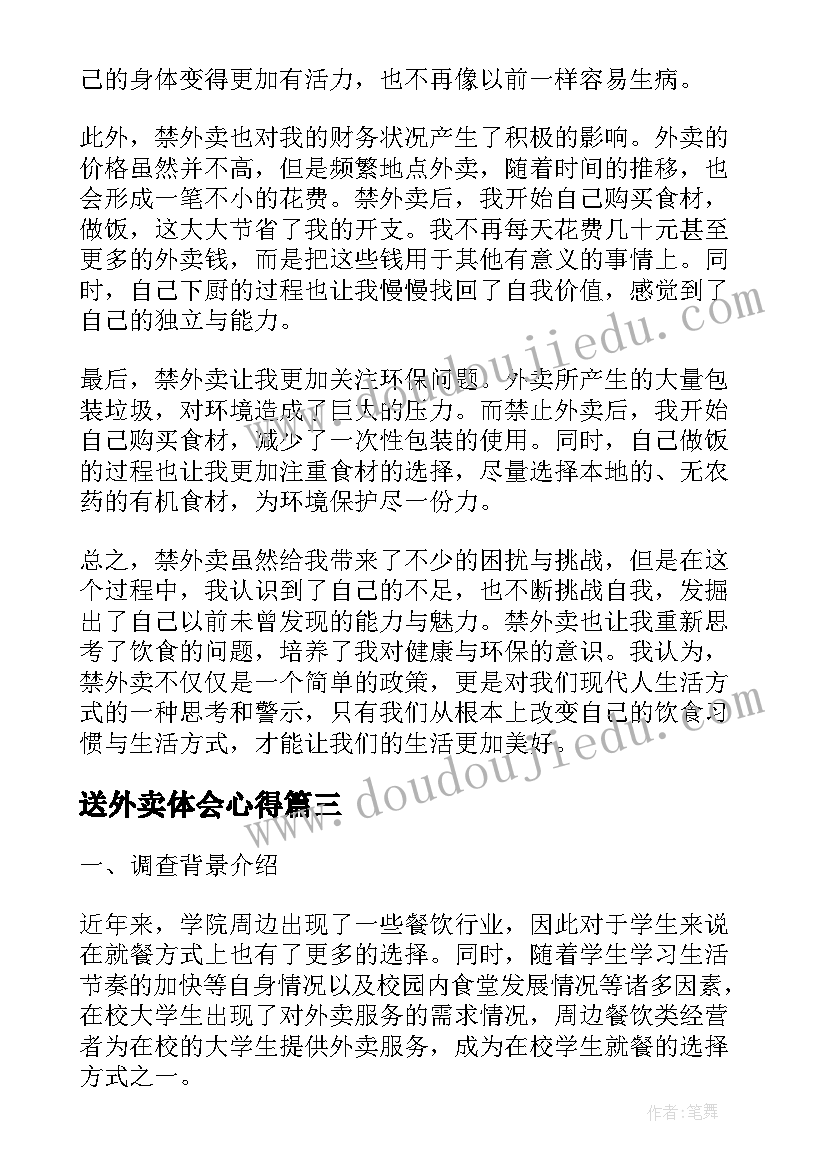 送外卖体会心得 大学生送外卖社会实践心得体会(大全5篇)