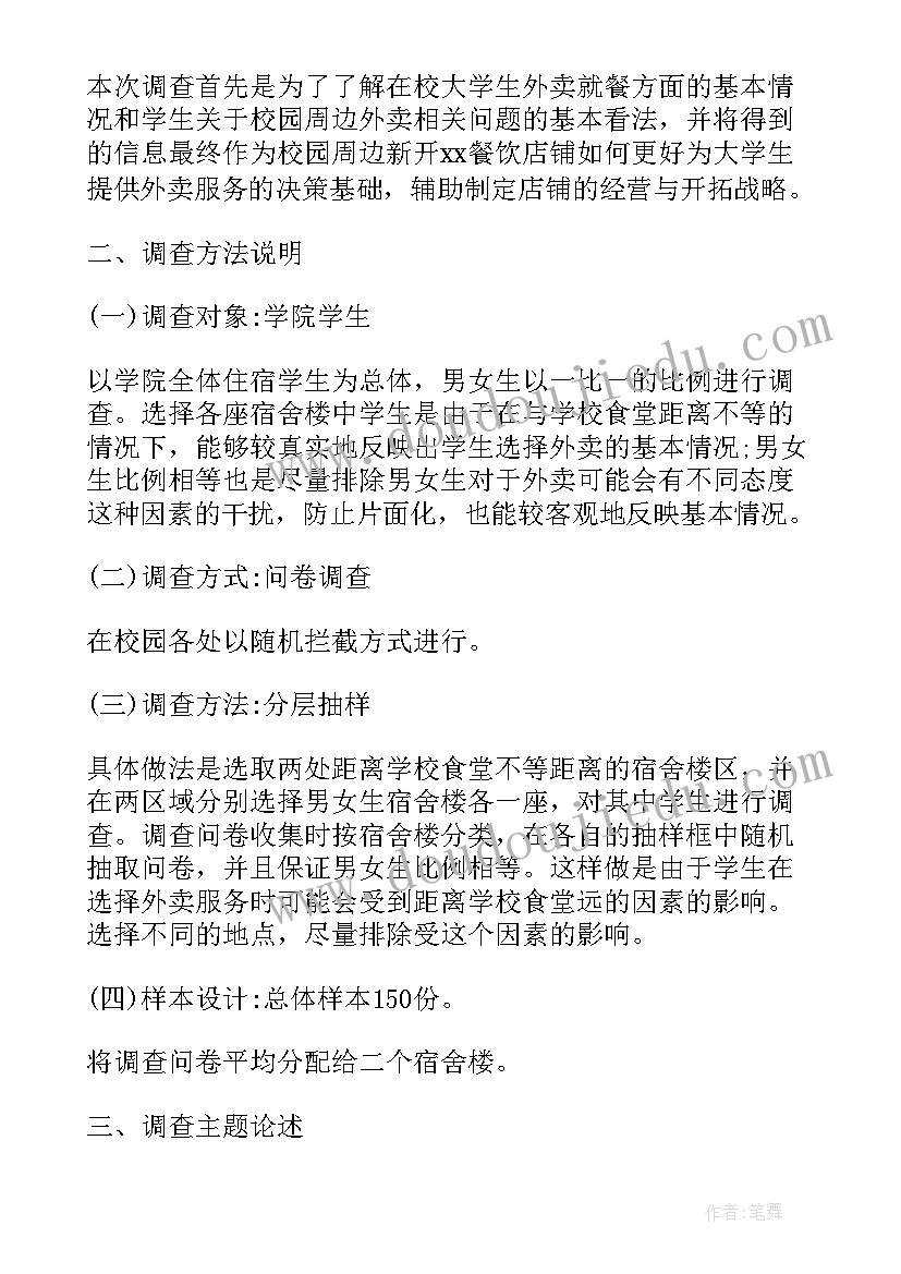 送外卖体会心得 大学生送外卖社会实践心得体会(大全5篇)