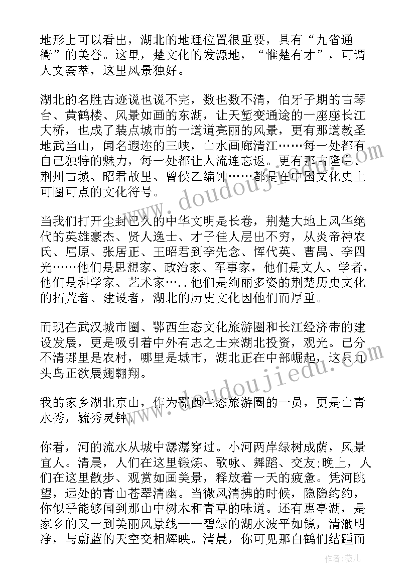 我爱我的家乡演讲 我爱家乡演讲稿(精选5篇)