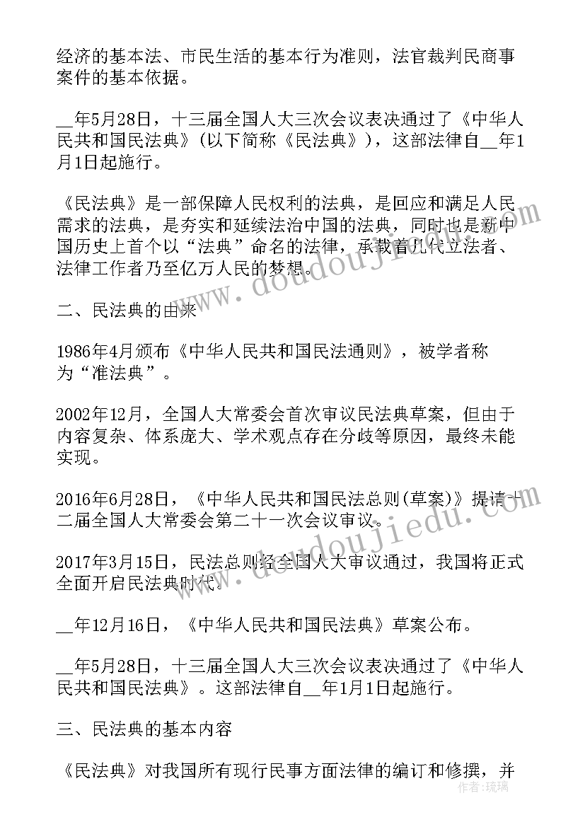 2023年开展民法典宣传活动方案设计 开展民法典宣传月活动总结(优秀8篇)