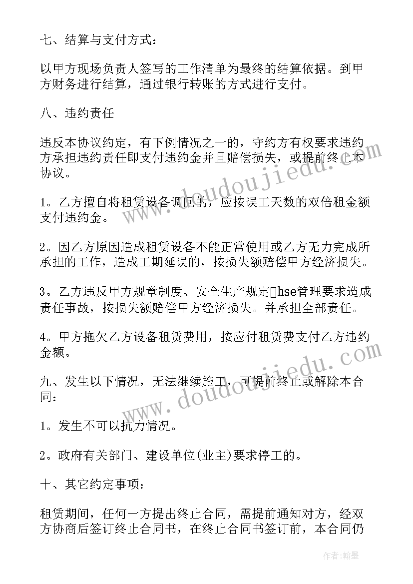 2023年房东租赁合同电子版免费查询 设备租赁合同免费电子版(优秀5篇)