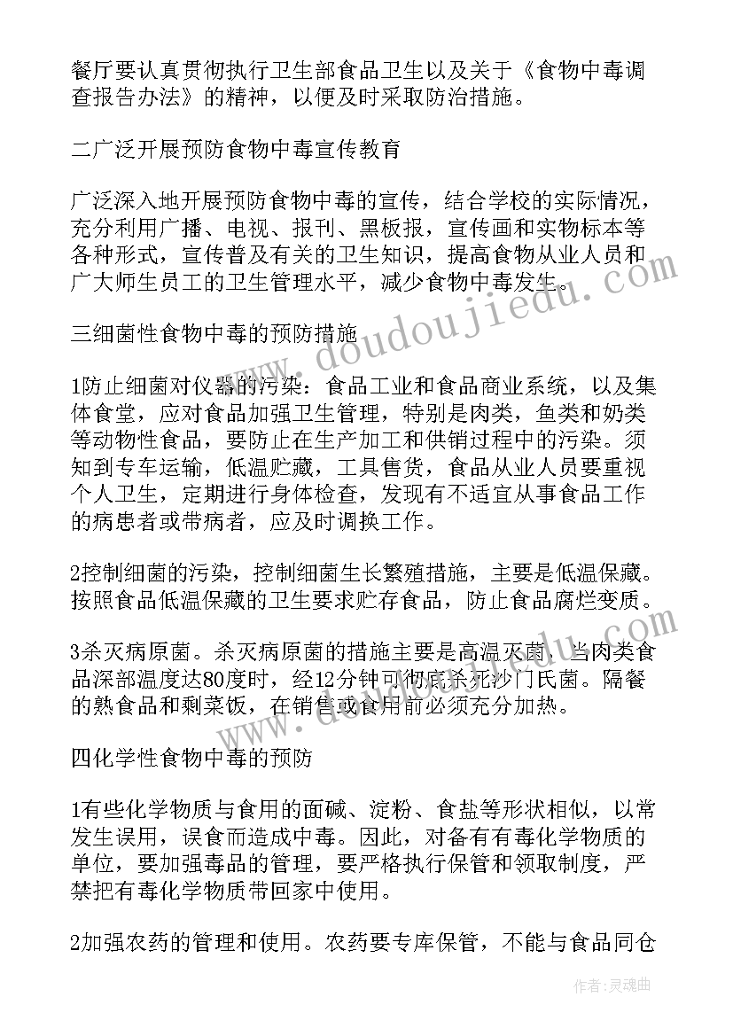 最新幼儿园食品安全事故应急预案演练记录(通用8篇)