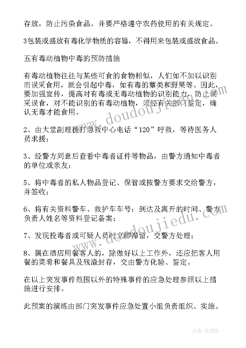 最新幼儿园食品安全事故应急预案演练记录(通用8篇)