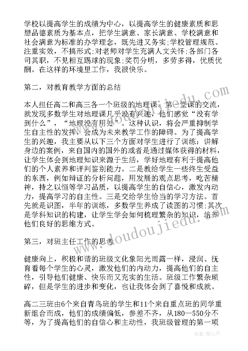 教师教育教学工作心得体会 高中教师教育工作心得体会(大全5篇)