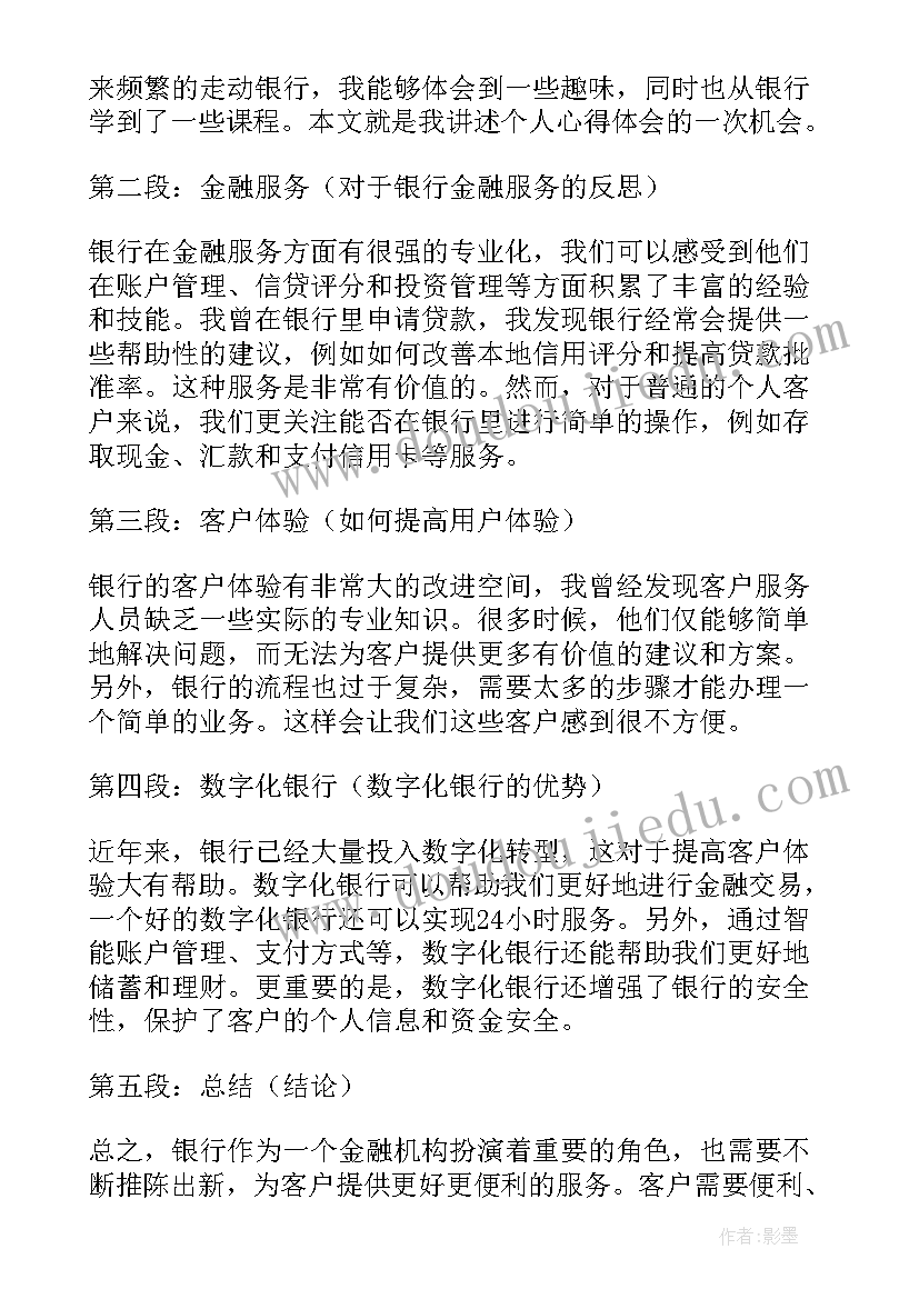 2023年银行合规计划(汇总8篇)