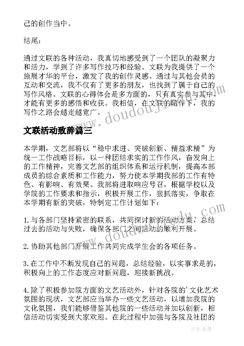 文联活动致辞(优质9篇)