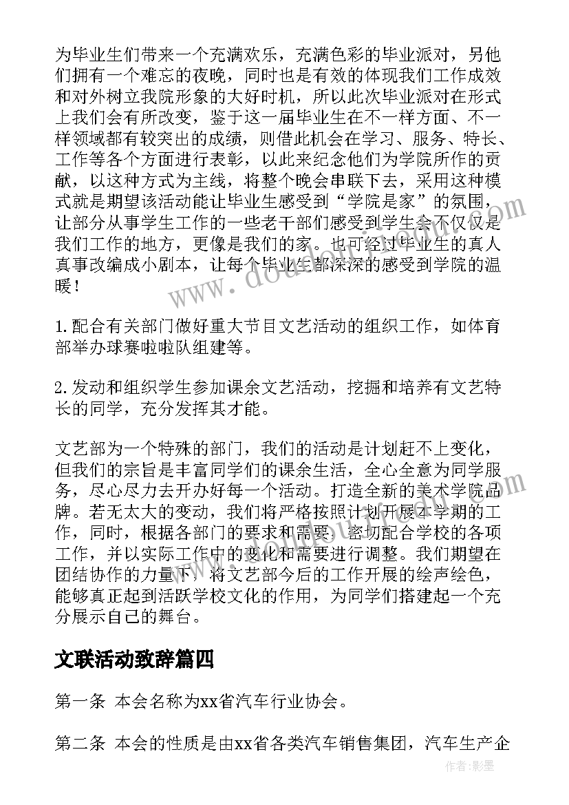 文联活动致辞(优质9篇)