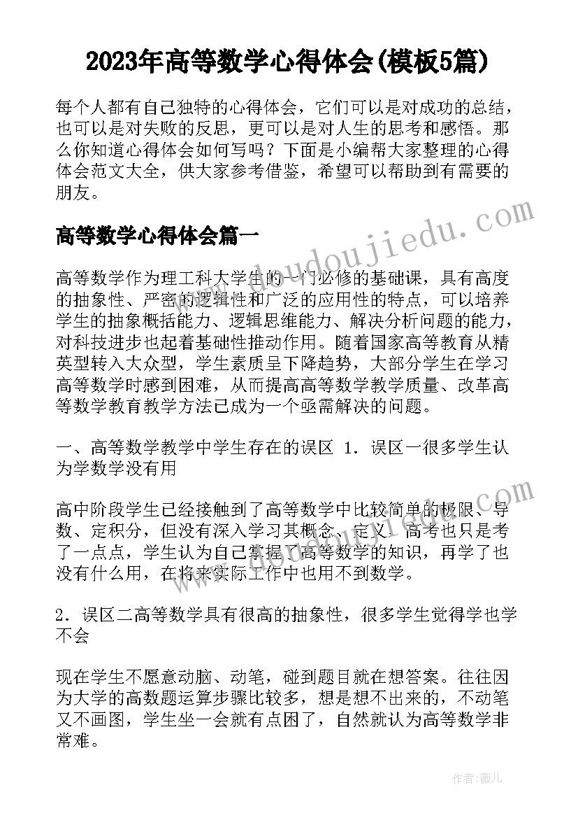 2023年高等数学心得体会(模板5篇)