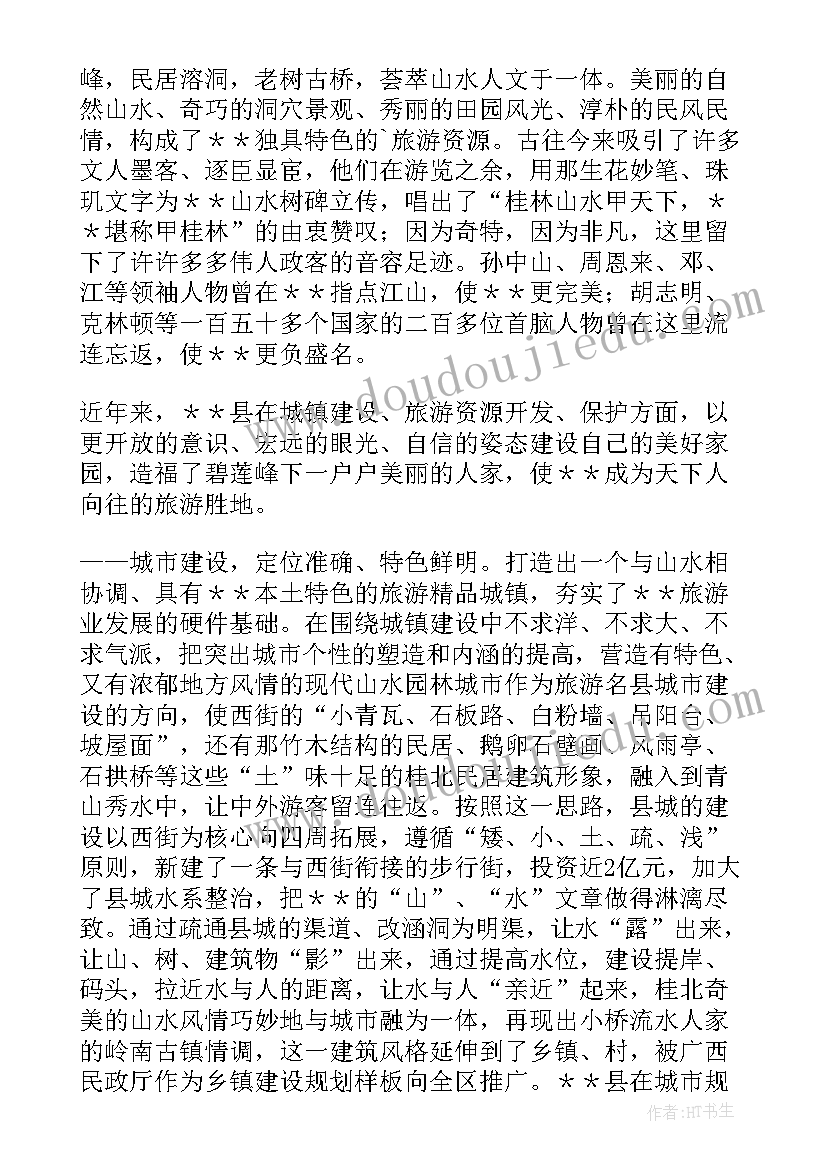 旅游前领导讲话(汇总5篇)