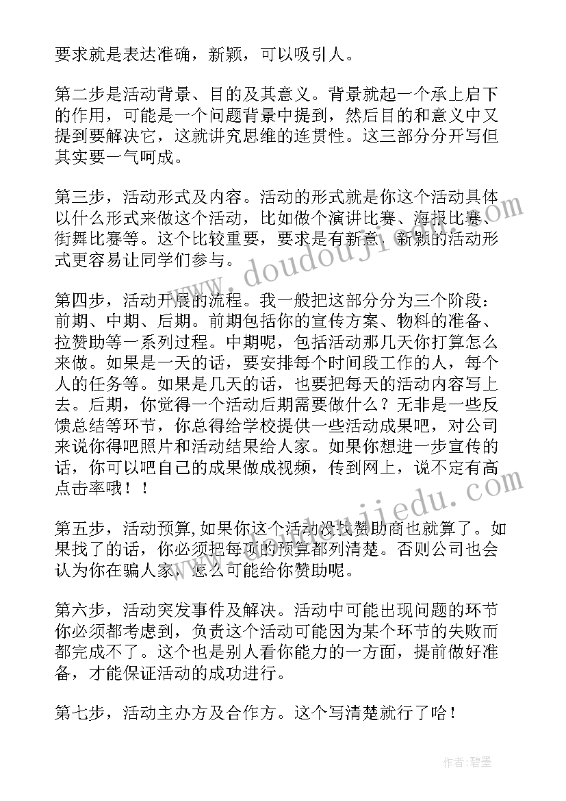 绿色环保社团活动策划 亲子活动策划的心得体会(精选10篇)