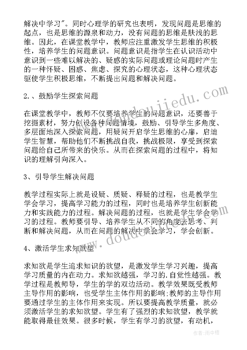 最新体育教研活动会议记录内容(模板5篇)