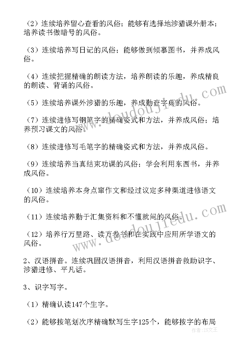 最新语文骨干教师发展规划 小学语文青年教师个人成长计划(优质5篇)