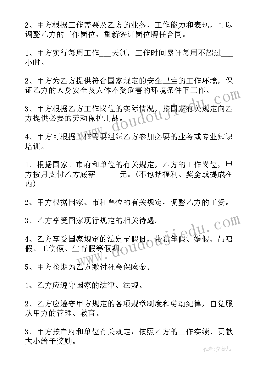 最新员工劳动合同协议书 员工劳动合同书(汇总10篇)