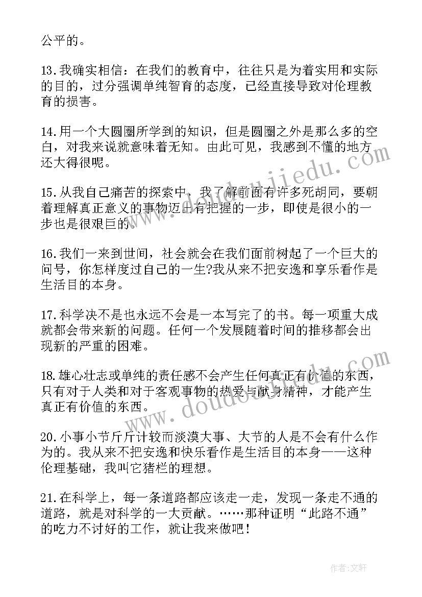 2023年爱因斯坦名言名句经典语录(模板5篇)