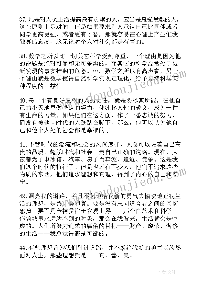 2023年爱因斯坦名言名句经典语录(模板5篇)