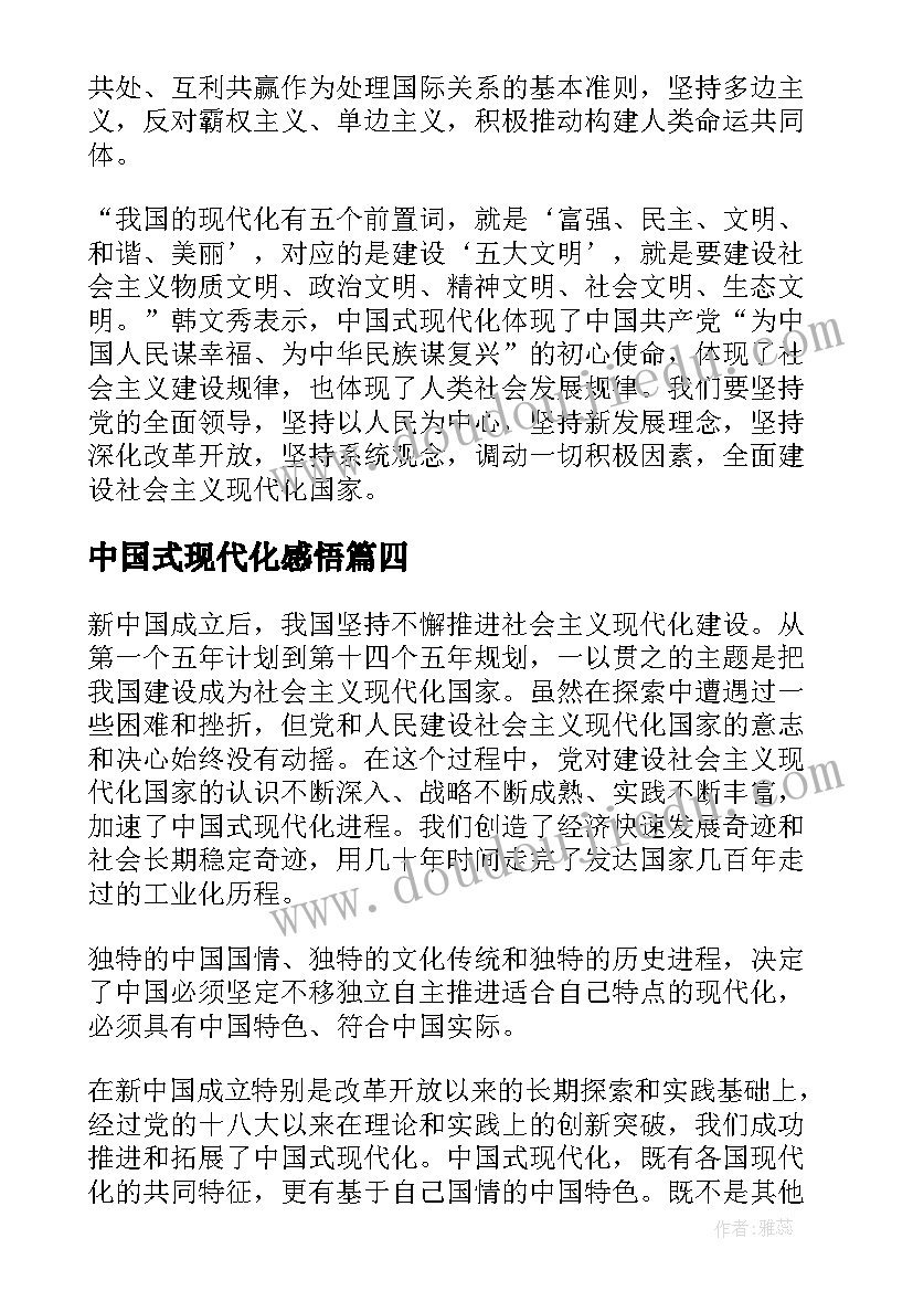 最新中国式现代化感悟 推进中国式现代化心得体会(优质5篇)