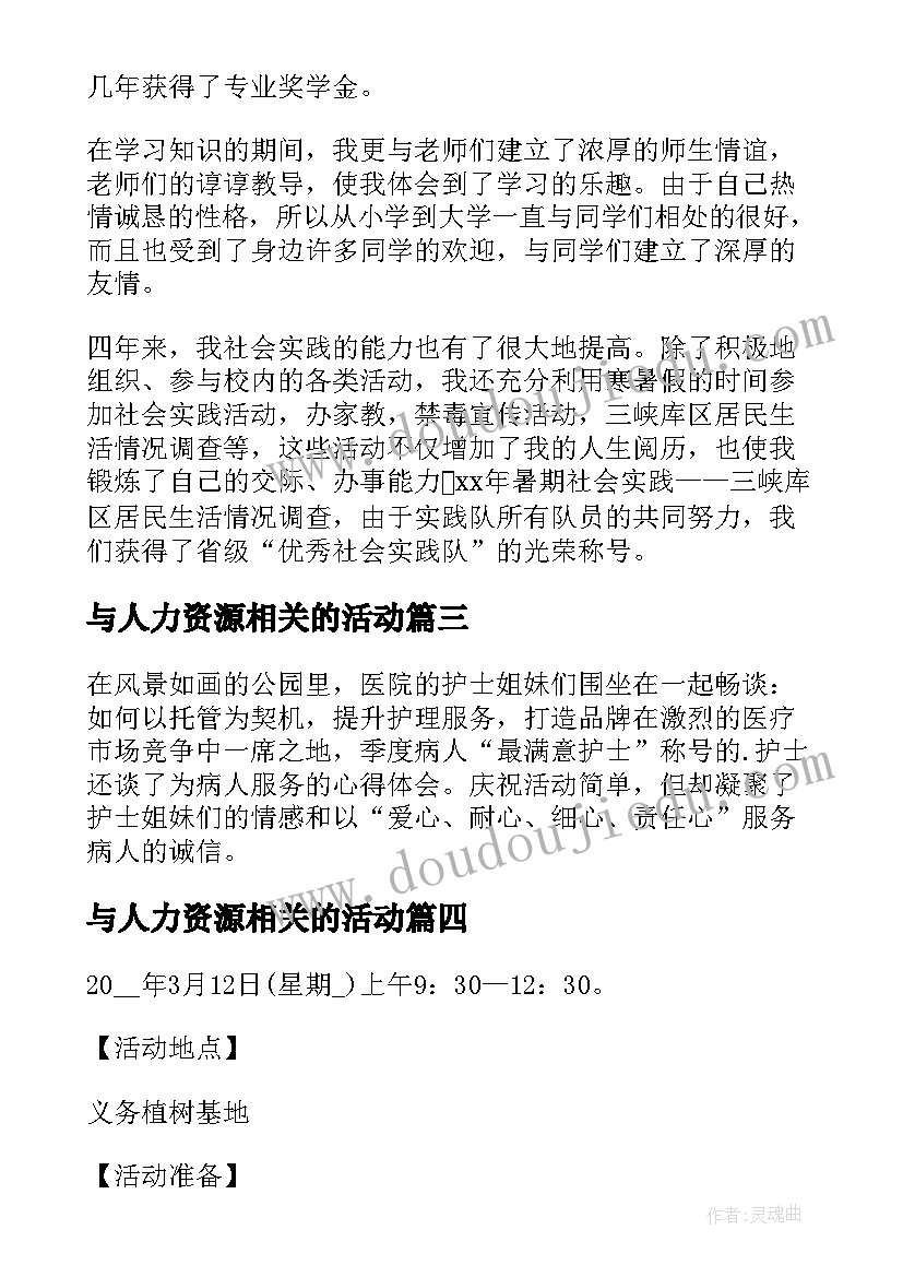 与人力资源相关的活动 护士节的相关活动简报(大全5篇)