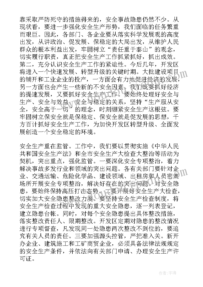 2023年安全生产工作领导讲话稿 安全生产领导讲话稿(优质5篇)