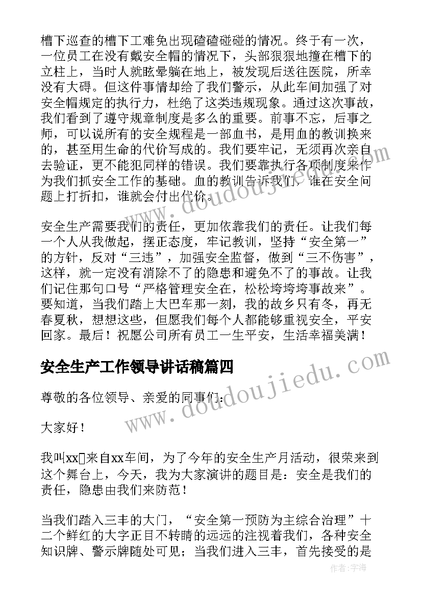 2023年安全生产工作领导讲话稿 安全生产领导讲话稿(优质5篇)