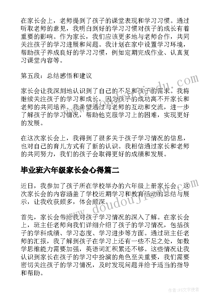 2023年毕业班六年级家长会心得 六年级家长会心得体会(精选8篇)