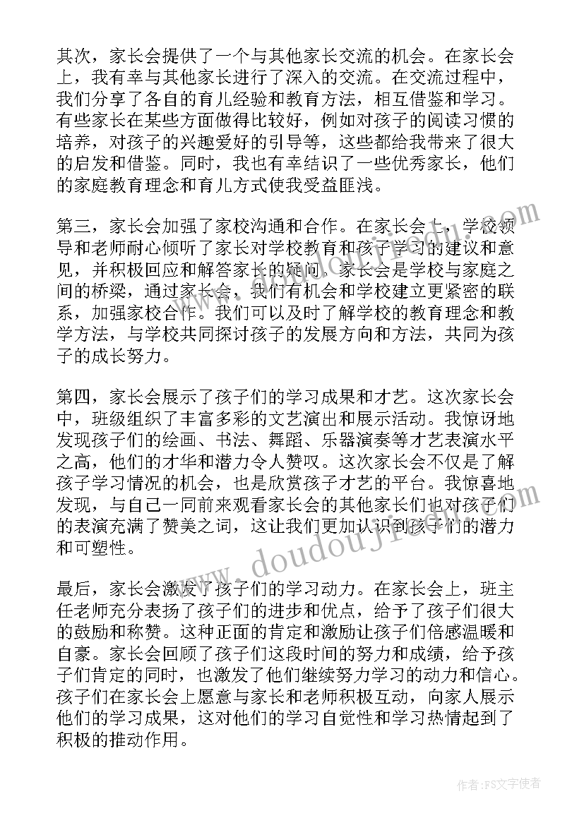 2023年毕业班六年级家长会心得 六年级家长会心得体会(精选8篇)