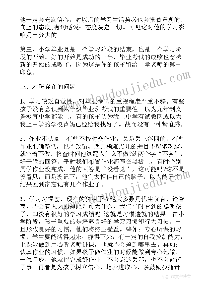 2023年毕业班六年级家长会心得 六年级家长会心得体会(精选8篇)