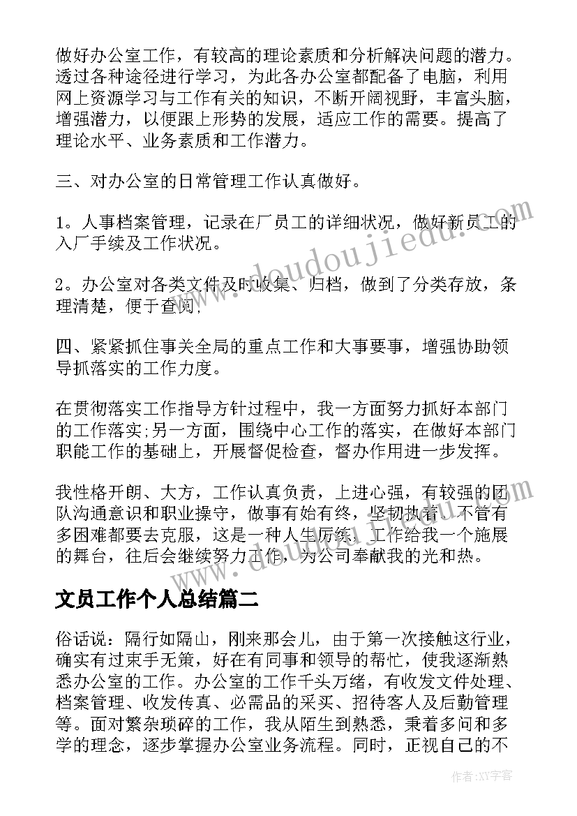 2023年文员工作个人总结(优质9篇)