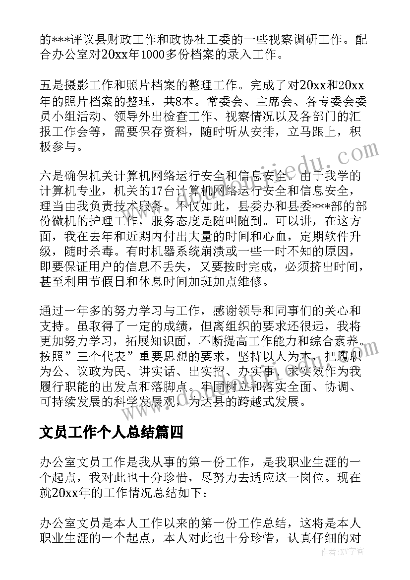 2023年文员工作个人总结(优质9篇)