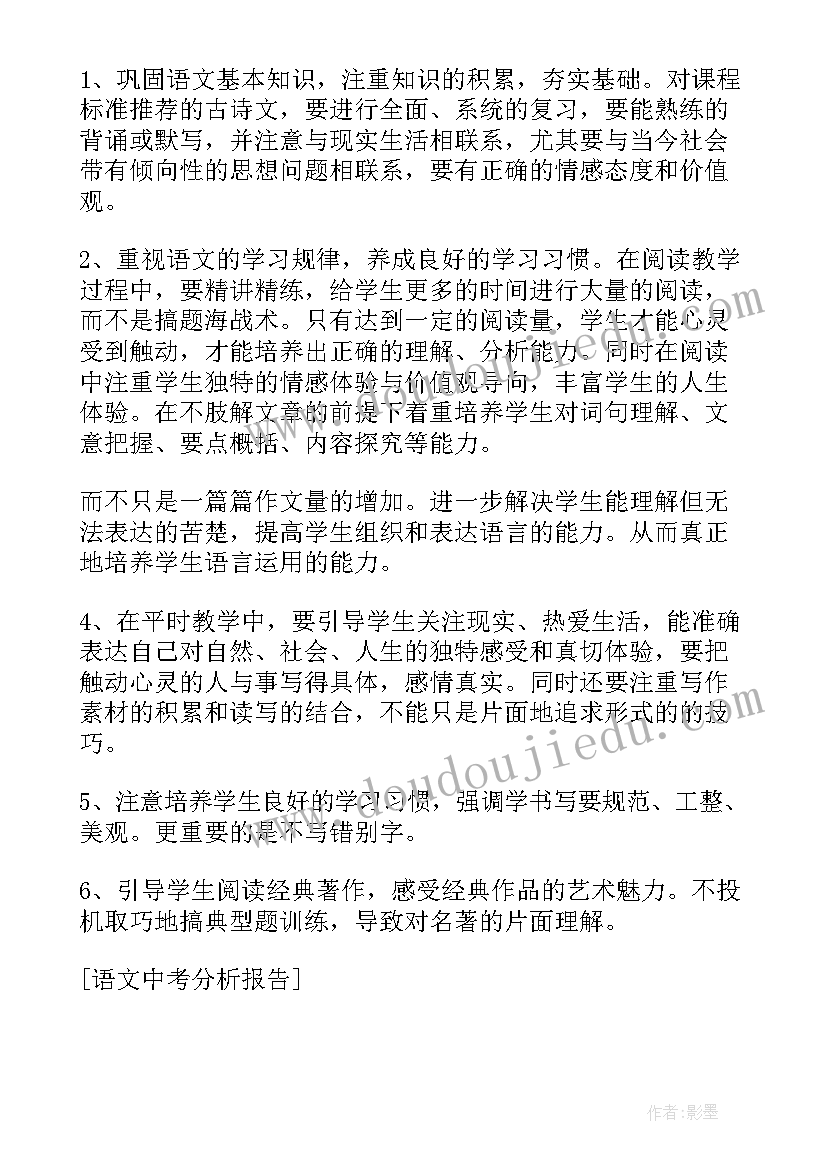 语文分析得失 语文质量分析教师心得体会(优秀5篇)