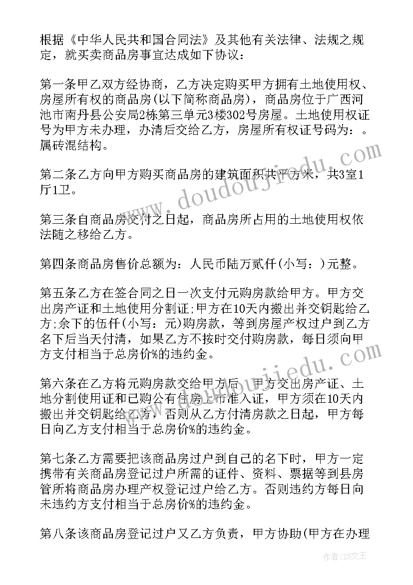 商品买卖合同免费(实用8篇)