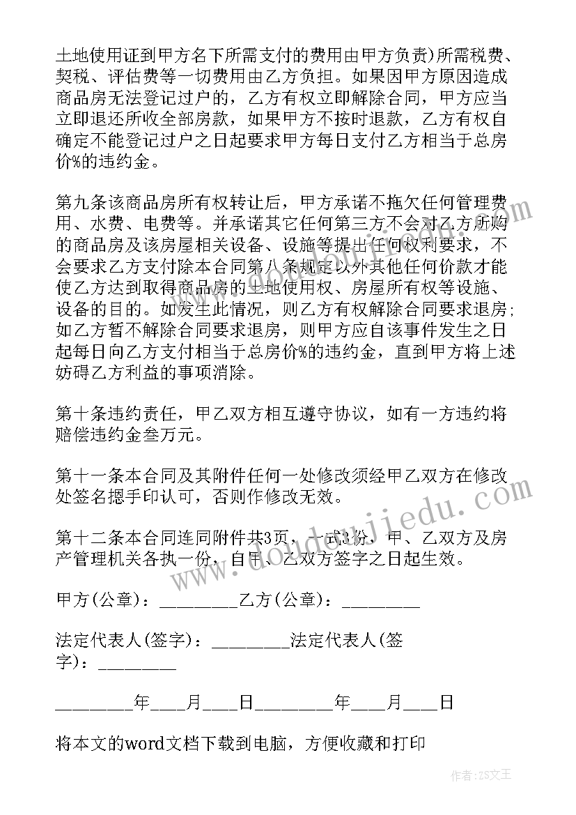 商品买卖合同免费(实用8篇)