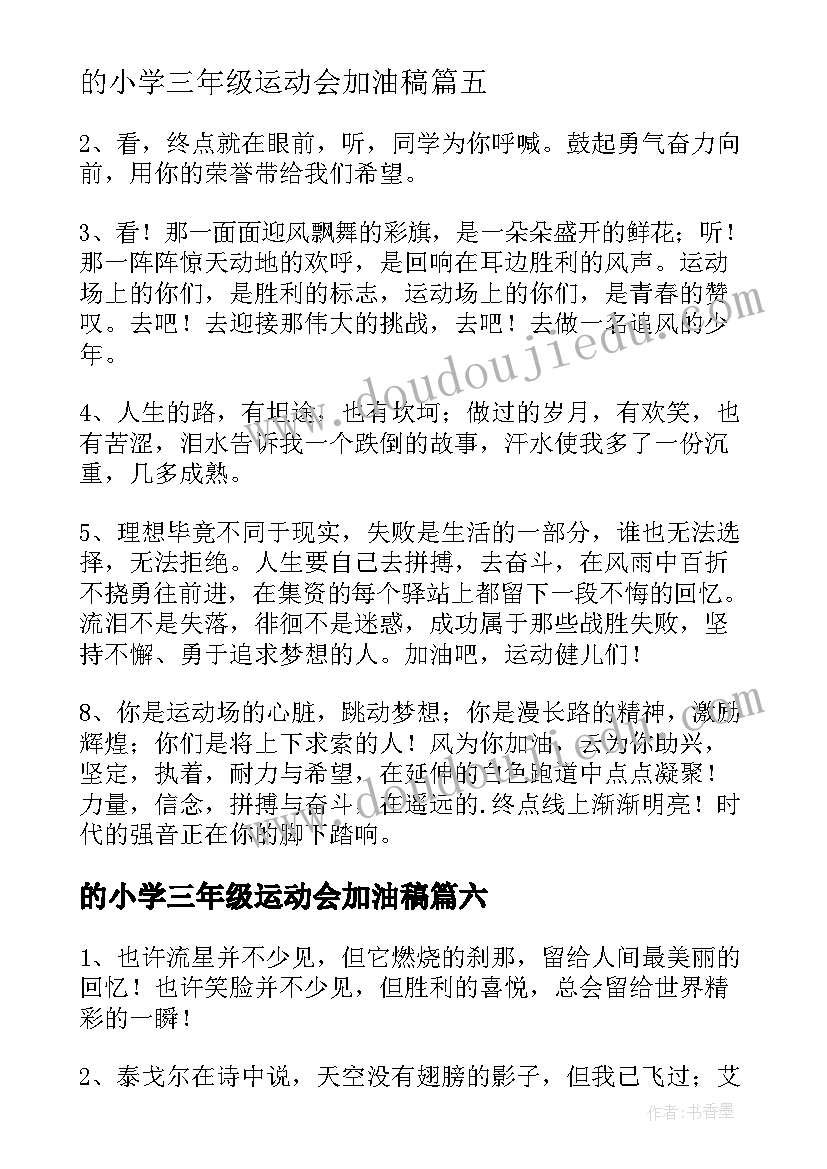 2023年的小学三年级运动会加油稿(通用9篇)