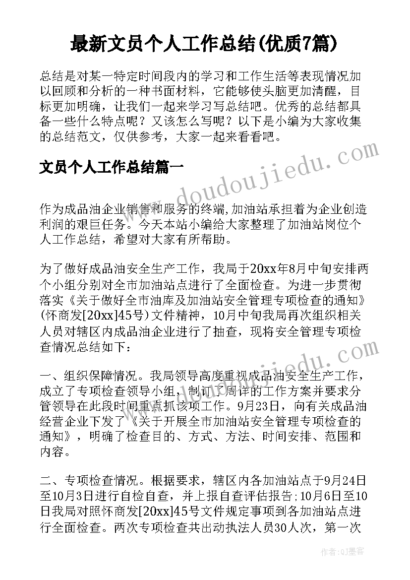 最新文员个人工作总结(优质7篇)