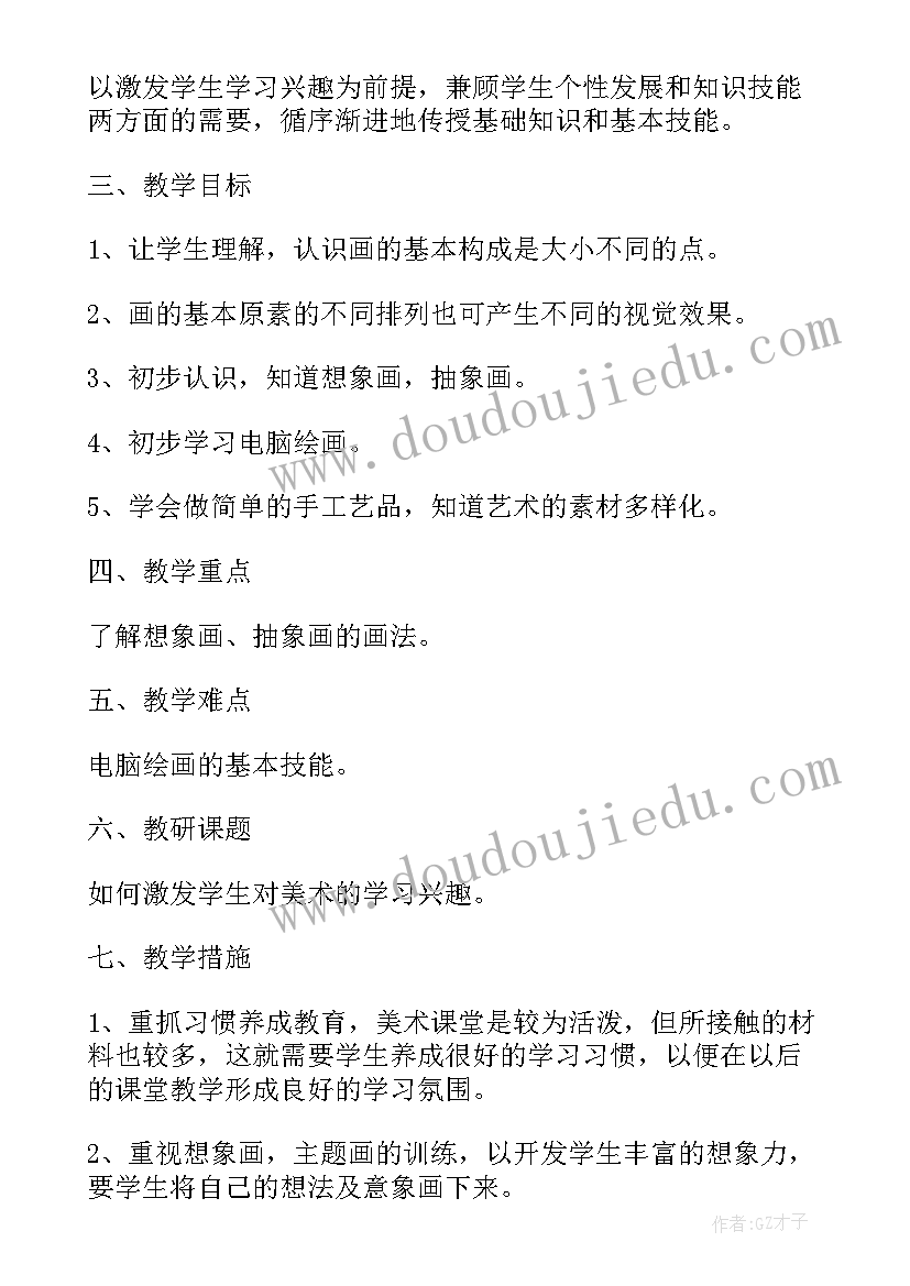 最新高中老师教学工作计划(优秀5篇)