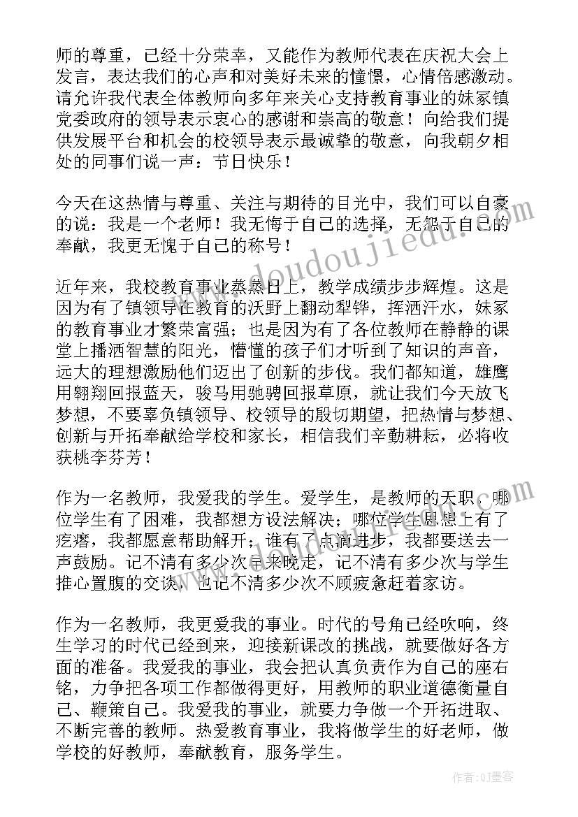 2023年升旗仪式教师节演讲稿 教师节升旗仪式的发言稿(实用5篇)