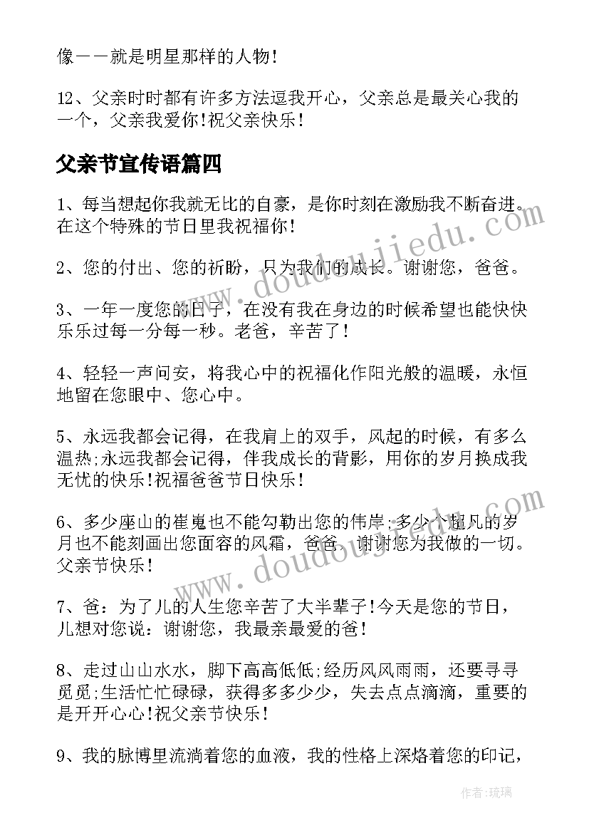 最新父亲节宣传语(模板5篇)