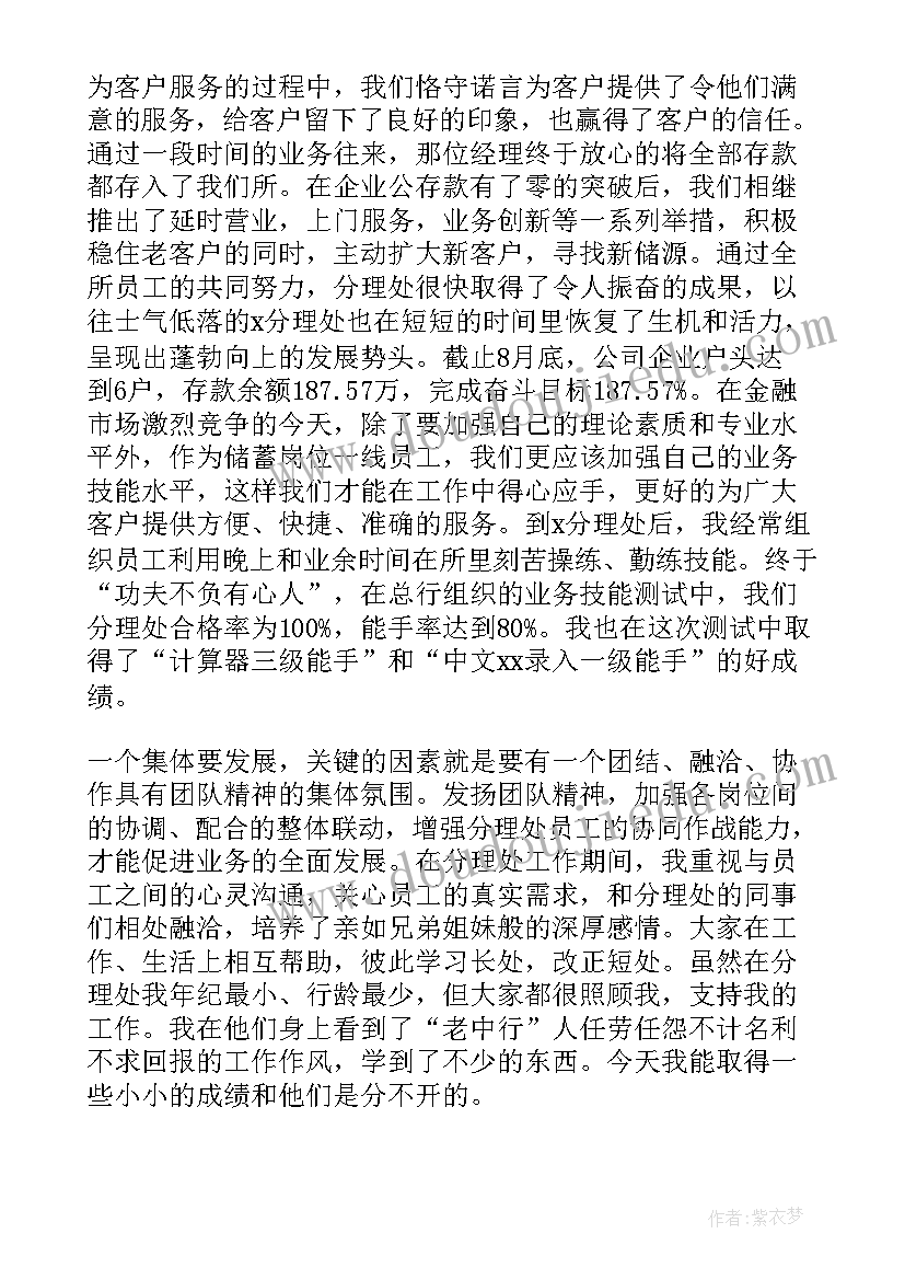 最新银行个人工作简单述职报告(实用7篇)