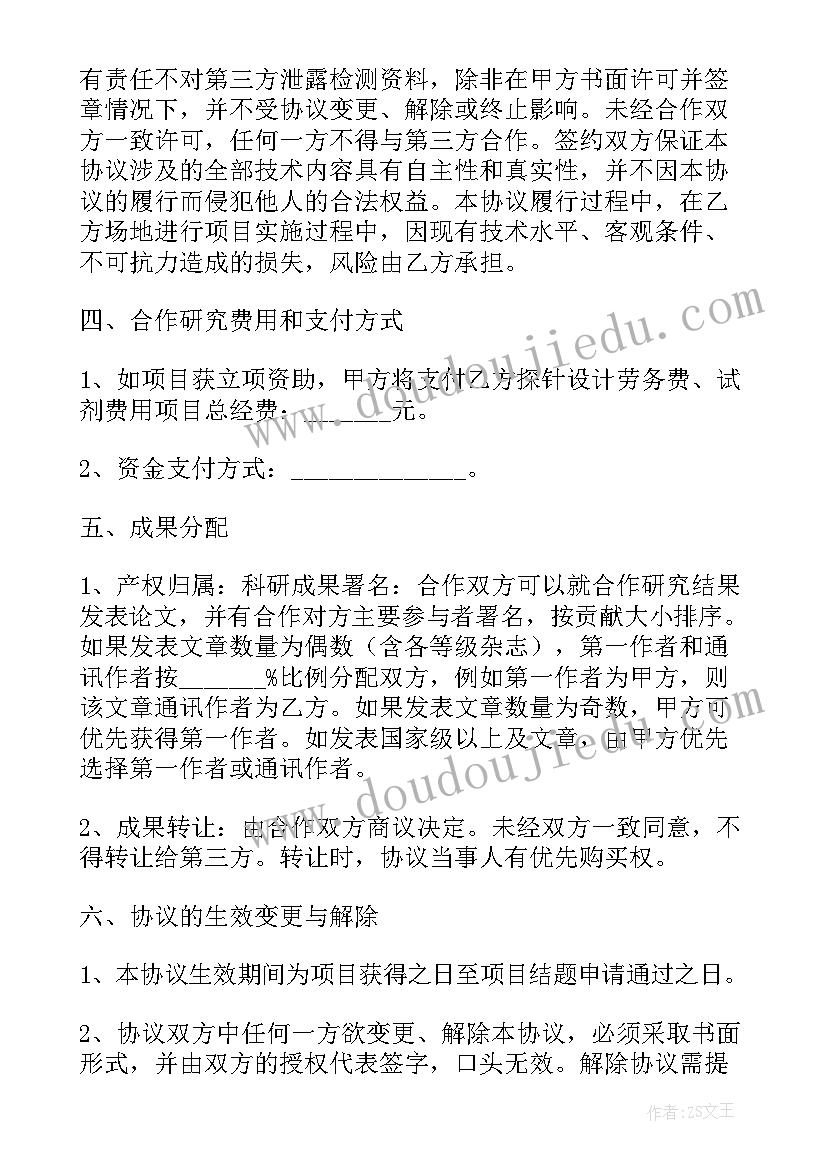 2023年自然科学基金面上项目 自然科学基金合作协议(实用5篇)