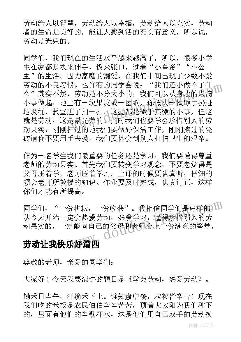 2023年劳动让我快乐好 小学劳动让我快乐演讲稿(汇总5篇)