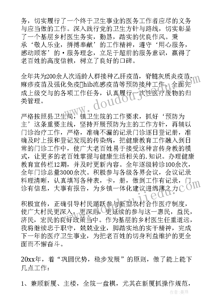 2023年医生年终考核总结 医生年终履职考核总结(精选6篇)