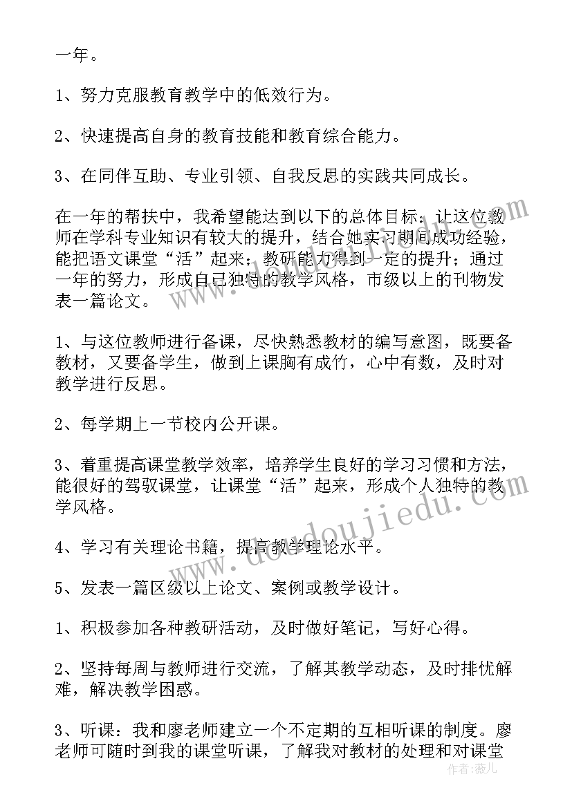 2023年教师帮扶青蓝工程实施方案 青蓝工程徒弟帮扶工作计划(通用5篇)