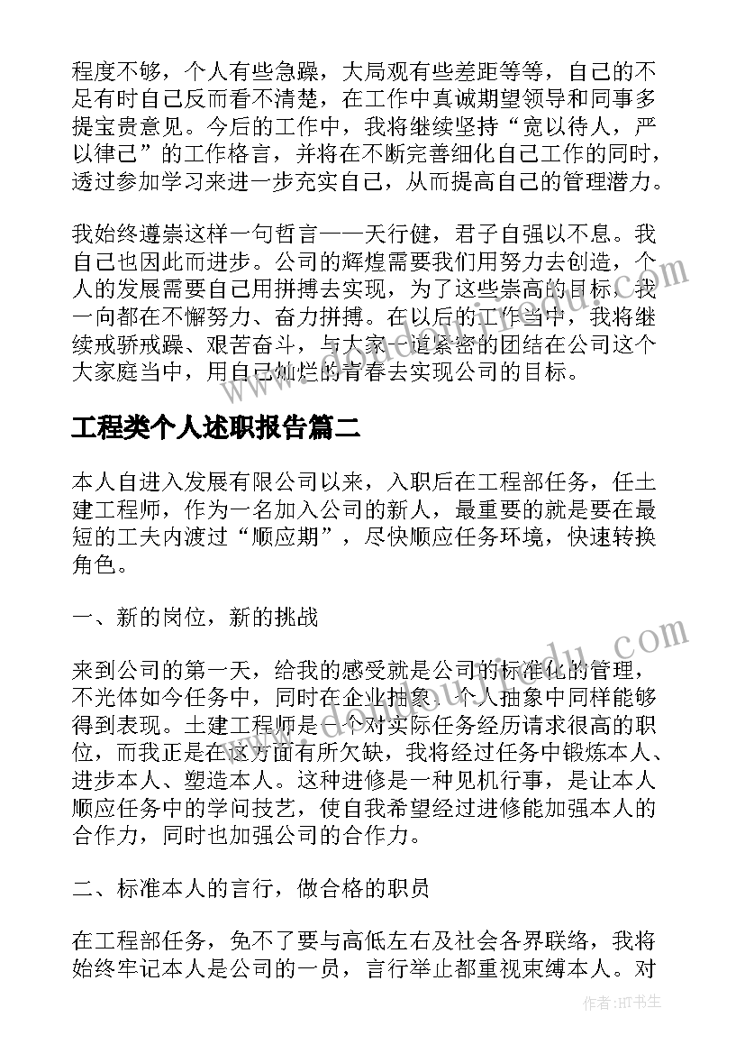 2023年工程类个人述职报告 工程部个人述职报告(汇总10篇)