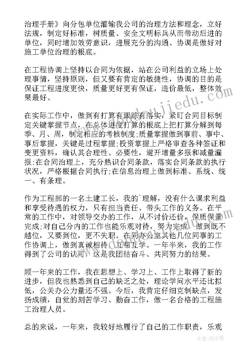 工程个人述职述廉报告(精选9篇)