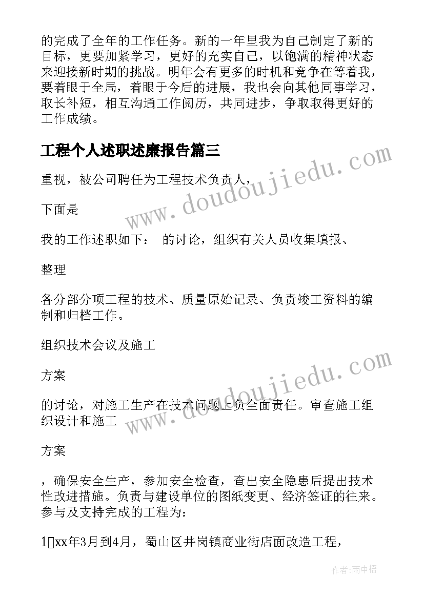 工程个人述职述廉报告(精选9篇)