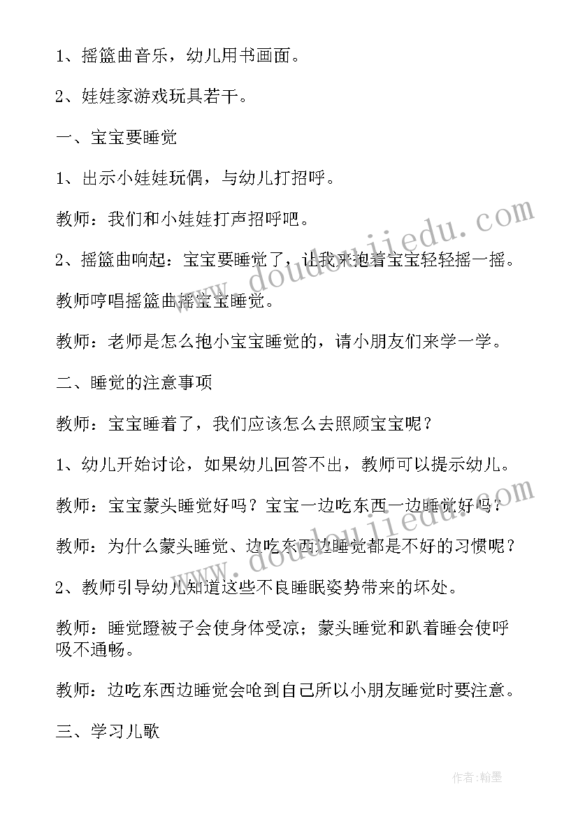 最新幼儿园小班睡觉教案(实用5篇)