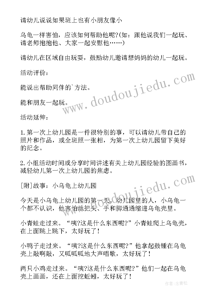 小班幼儿睡觉觉教案(优质5篇)