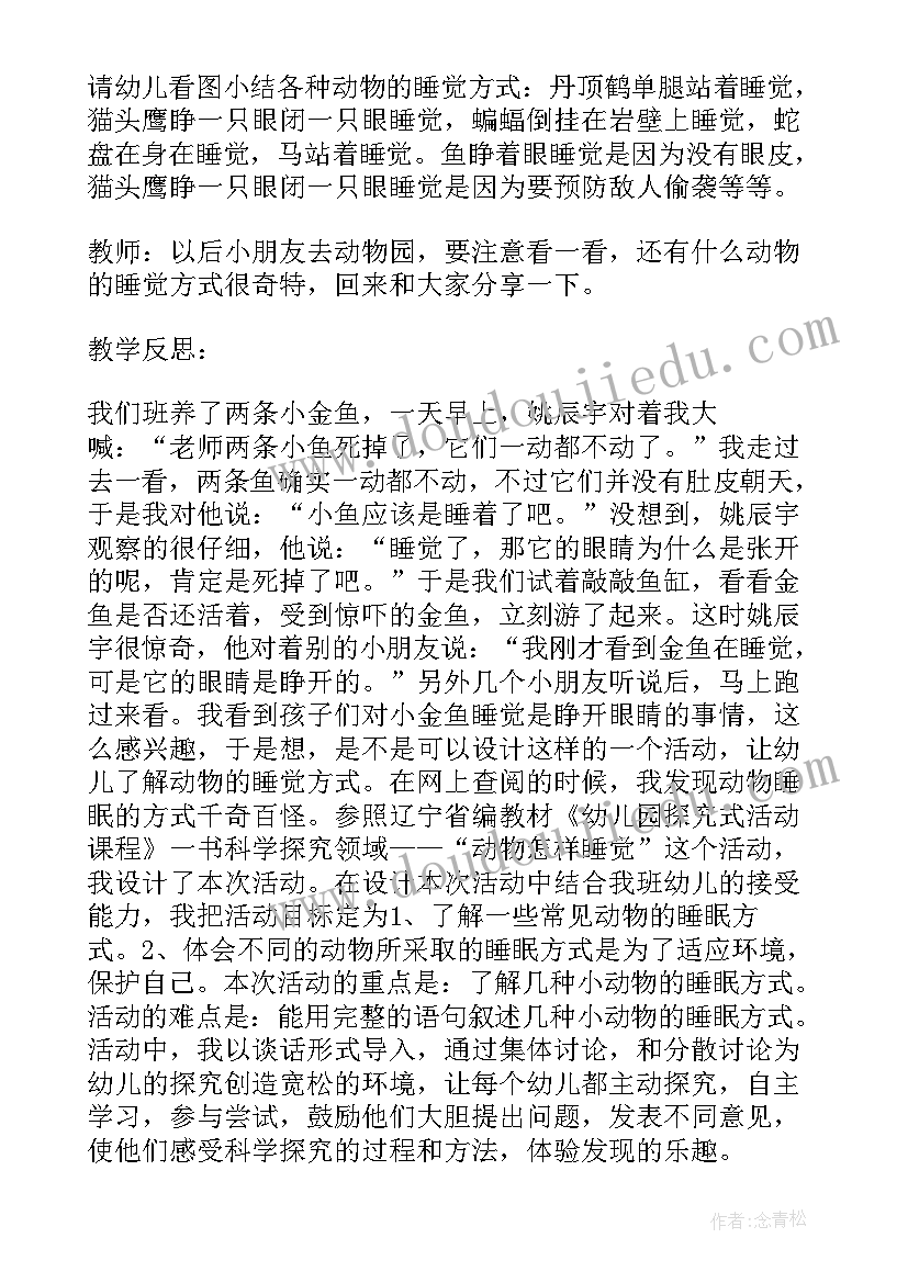 小班幼儿睡觉觉教案(优质5篇)